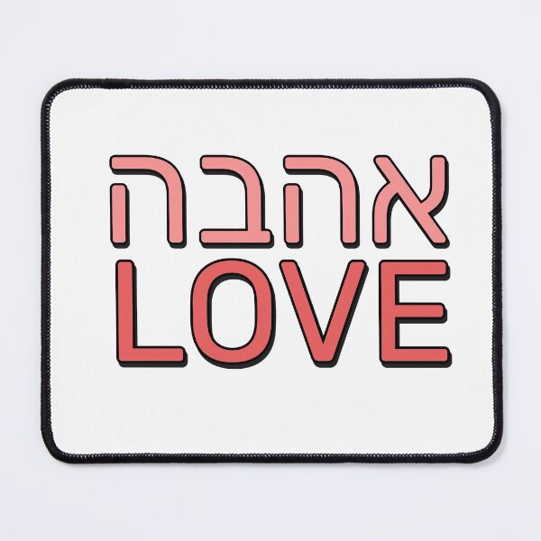 Item preview, Love in Hebrew and English designed and sold by Inspirationmotivation.