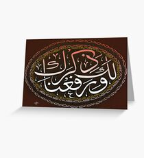 Warafaana Laka Zikrak Greeting Card