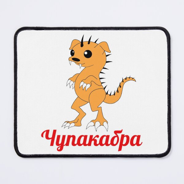 Item preview, чупакабра (chupakabra) designed and sold by mstiv.