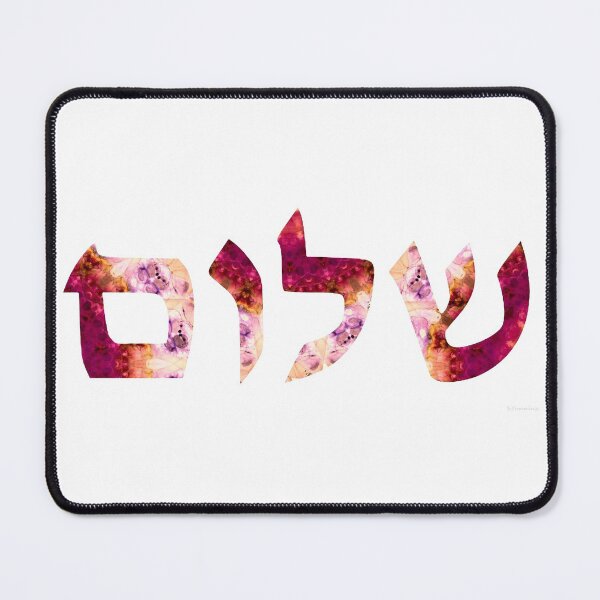 Item preview, Pink, Peach And Red Art - Shalom 39 - Floral Jewish Art - Sharon Cummings designed and sold by Sharon Cummings Art.
