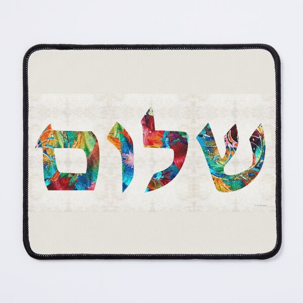 Item preview, Shalom 20 - Jewish Hebrew Peace Letters designed and sold by Sharon Cummings Art.