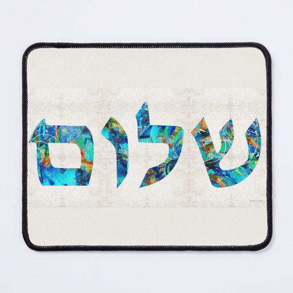 Item preview, Shalom 19 - Jewish Hebrew Peace Letters designed and sold by Sharon Cummings Art.