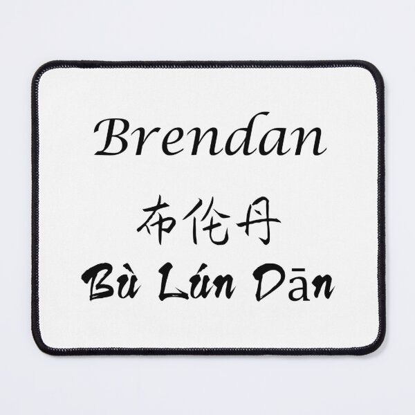 Item preview, My Name Is Brendan designed and sold by SuperDragon.