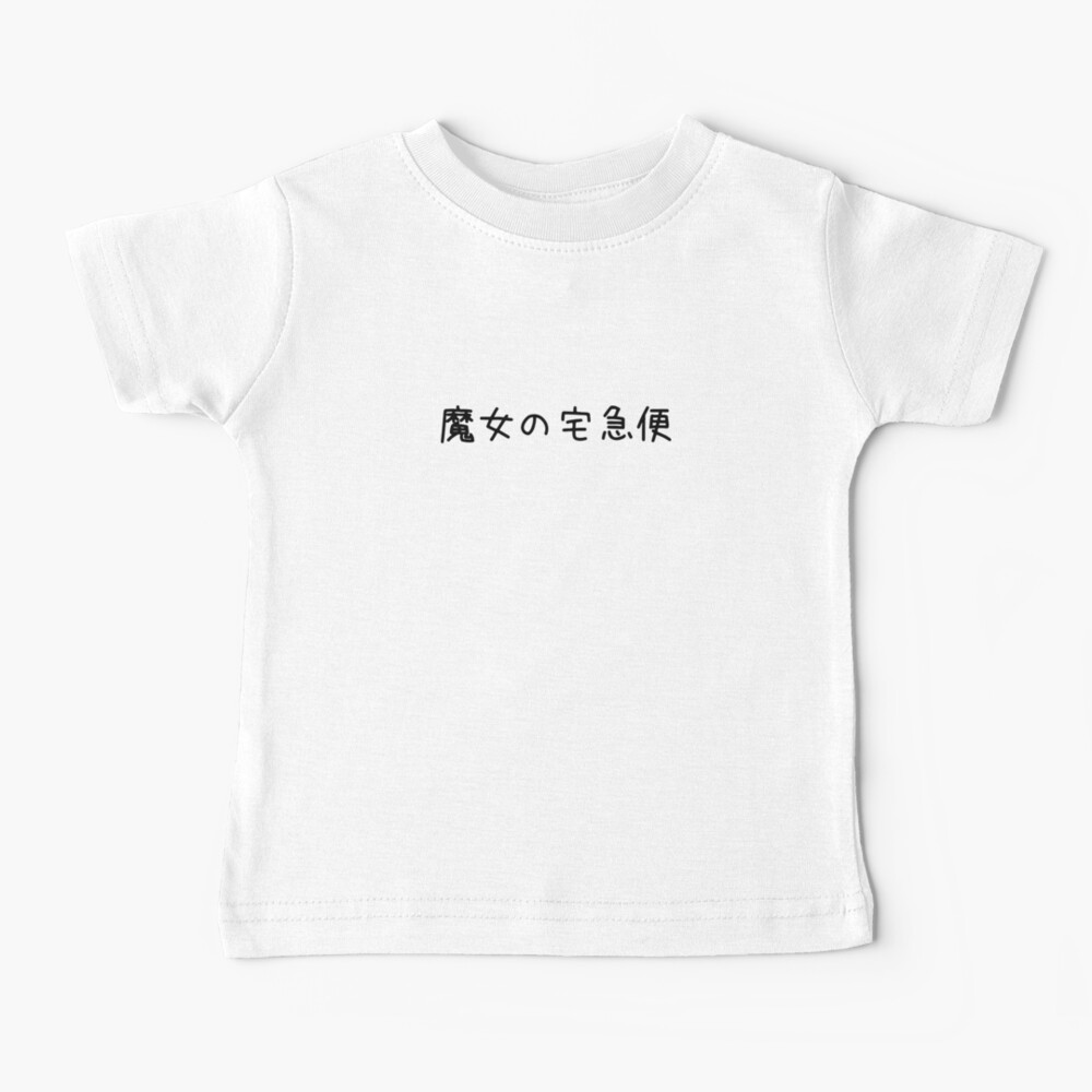 lobby Draad vrijwilliger Kiki's Delivery Service in Japanese Majo no Takkyubin" Baby T-Shirt for  Sale by arkeadesain | Redbubble