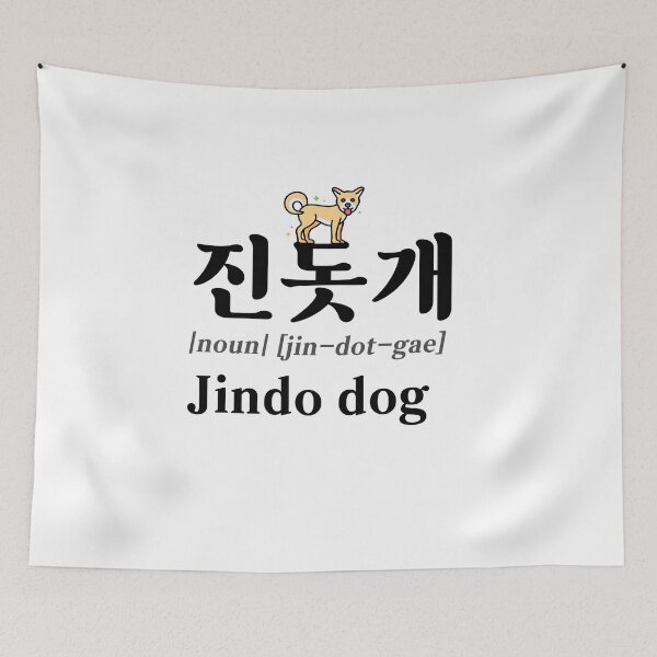Item preview, Korean Jindo Dog in Korean (진돗개) designed and sold by co-stars.