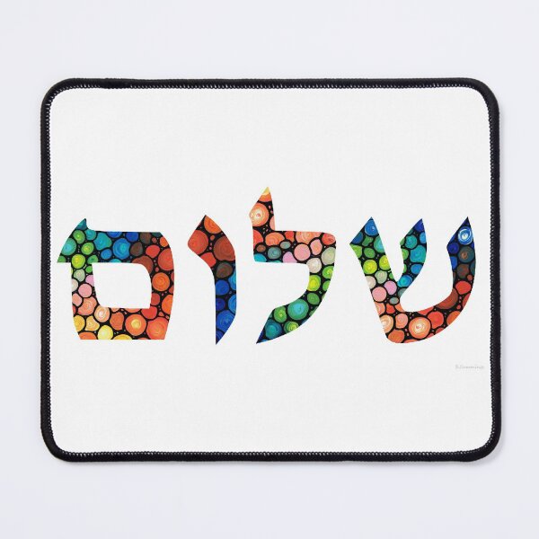 Item preview, Shalom 10 - Jewish Hebrew Peace Letters designed and sold by Sharon Cummings Art.