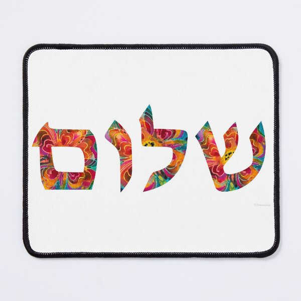 Item preview, Shalom 12 - Jewish Hebrew Peace Letters designed and sold by Sharon Cummings Art.