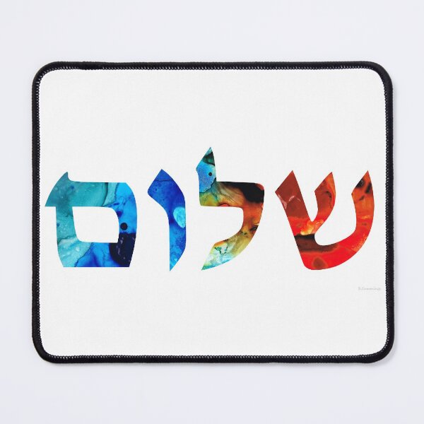 Item preview, Shalom 14 - Jewish Hebrew Peace Letters designed and sold by Sharon Cummings Art.
