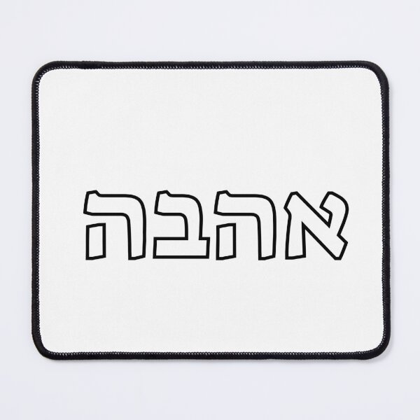 Item preview, Love in Hebrew designed and sold by Inspirationmotivation.