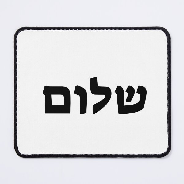 Item preview, HEBREW SHALOM Peace designed and sold by Inspirationmotivation.