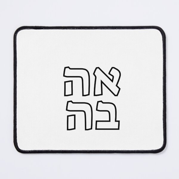 Item preview, AHAVA meaning LOVE in HEBREW designed and sold by Inspirationmotivation.