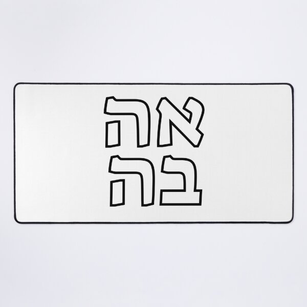 Item preview, AHAVA meaning LOVE in HEBREW designed and sold by Inspirationmotivation.
