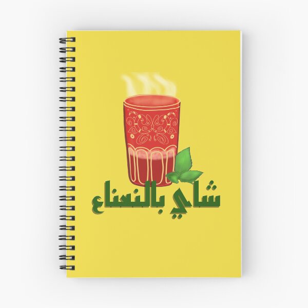 Item preview, Moroccan Mint tea in arabic designed and sold by SalxSal.