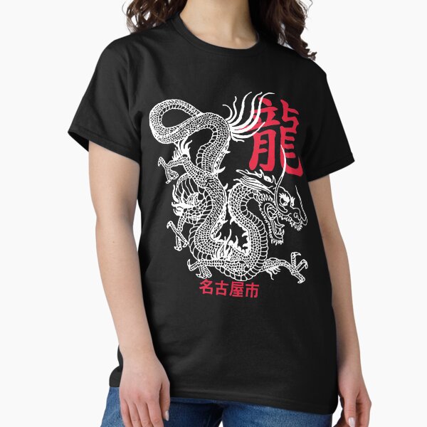 Vista previa del artículo con la obra «Tatuaje Dragón Japonés Estilo Letras Kanji Ciudad Nagoya Japón Negro», diseñado y vendido por EddieBalevo.