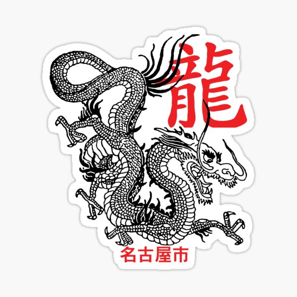 Item preview, Japanese Dragon Tattoo Style Kanji Lettering Nagoya City Japan Black designed and sold by EddieBalevo.