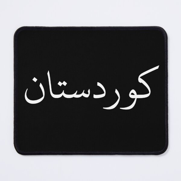 Item preview, Kurdistan Name in Kurdish designed and sold by Novel Gifts.