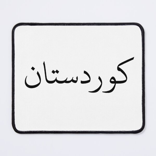 Item preview, Kurdistan • کوردستان designed and sold by Novel Gifts.