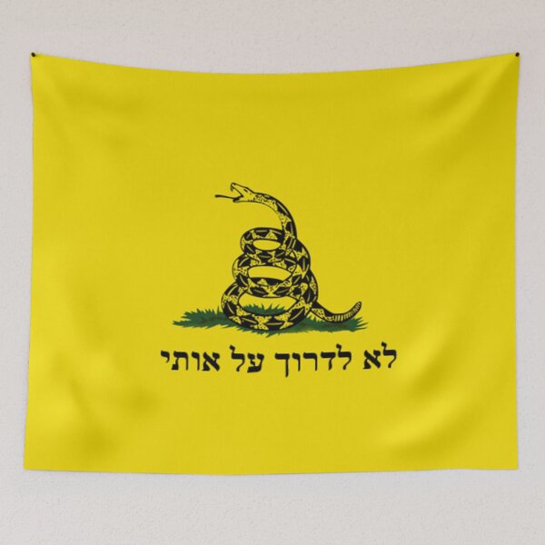 Aperçu de l'œuvre דגל גדסדן העברי (Drapeau hébreu Gadsden) créée et vendue par JonathanR1994.