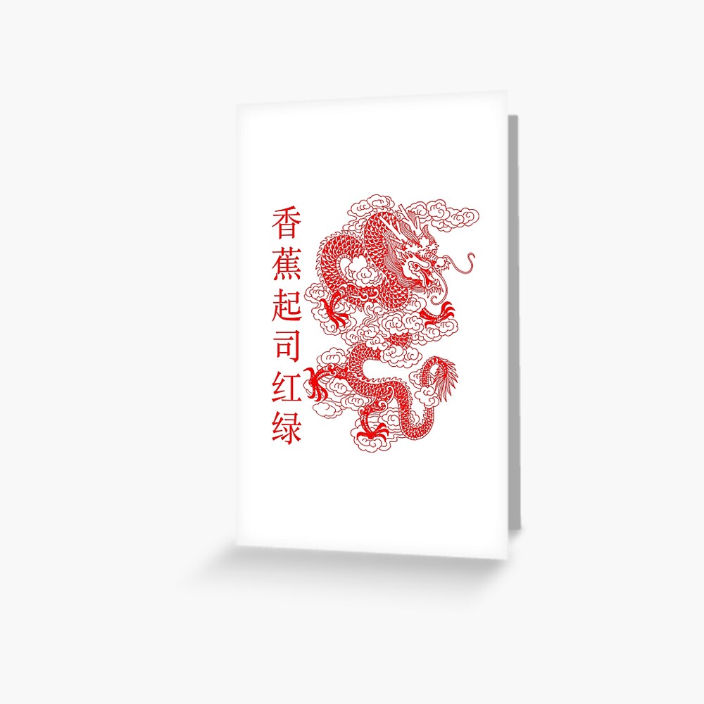 "Red Chinese Dragon with Mandarin Typography Aesthetic" Greeting Card