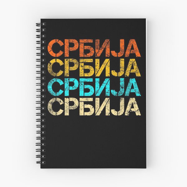 Item preview, Serbia Cyrillic designed and sold by Mila1946.