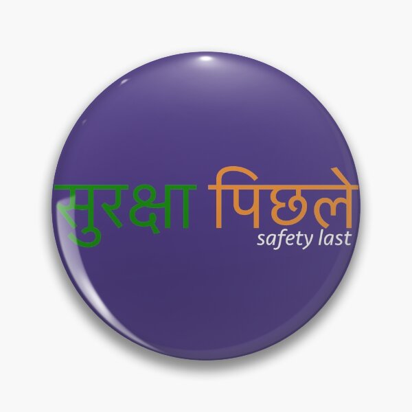 Item preview, सुरक्षा पिछले (Safety Last) designed and sold by Dave Sag.