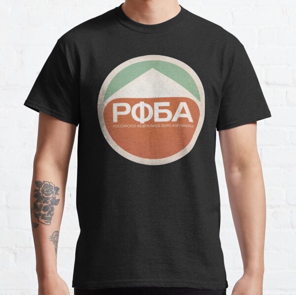 РФБА Classic T-Shirt