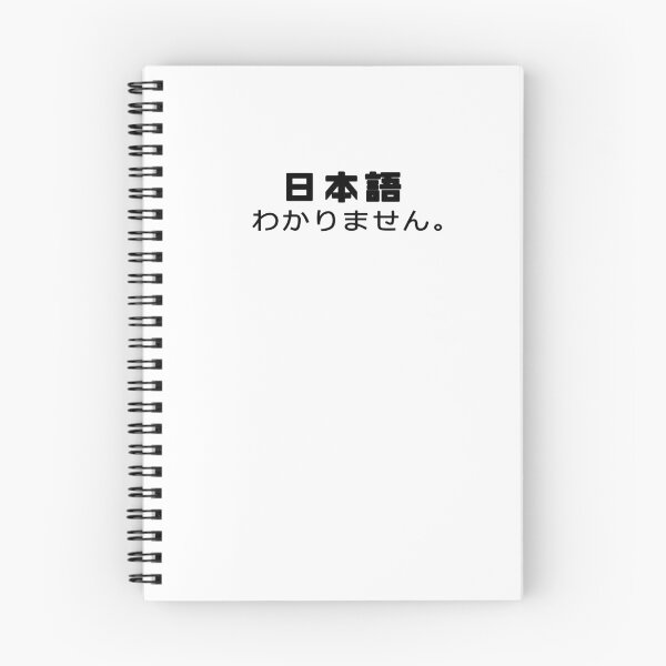 Item preview, Nihongo Wakarimasen designed and sold by nihongorenji.
