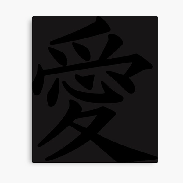 Chinese Love symbol Black Canvas Print