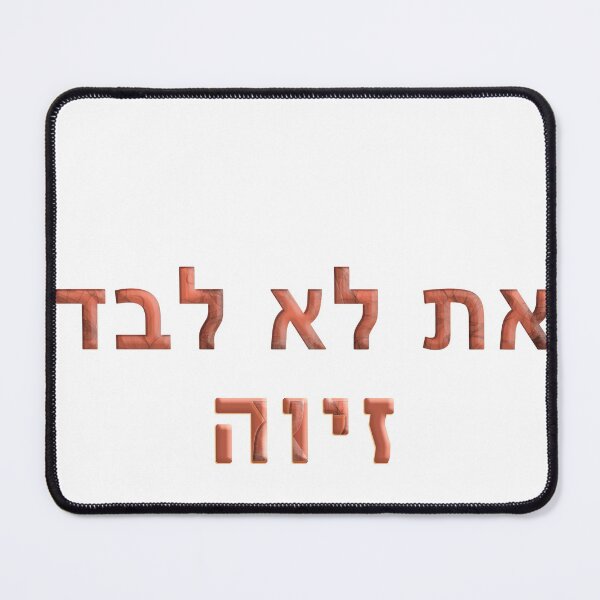 Item preview, ncis you are not alone at lo levad hebrew designed and sold by Long Exposure.