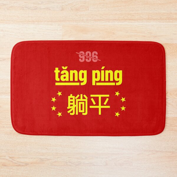 Item preview, Tang Ping Life Lying Flat designed and sold by ClickForMore.