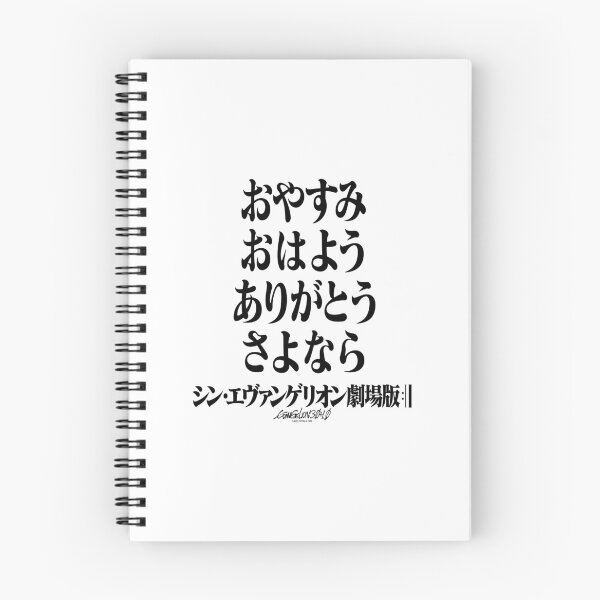 Item preview, Rebuild Evangelion おやすみ  おはよう  ありがとう  さよなら/ ヱヴァンゲリヲン新劇場版 designed and sold by JCBA.