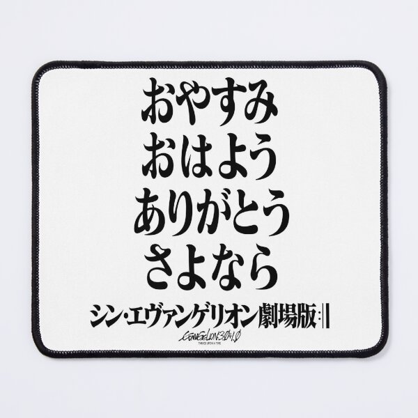 Item preview, Rebuild Evangelion おやすみ  おはよう  ありがとう  さよなら/ ヱヴァンゲリヲン新劇場版 designed and sold by JCBA.