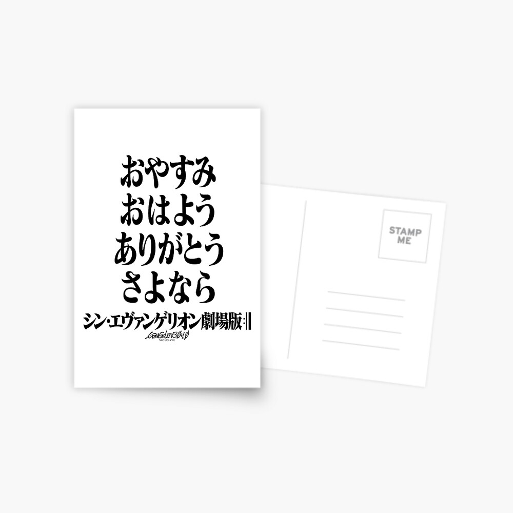 Rebuild Evangelion おやすみ おはよう ありがとう さよなら ヱヴァンゲリヲン新劇場版 Greeting Card For Sale By Jcba Redbubble