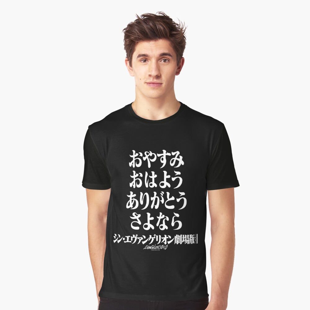 Rebuild Evangelion おやすみ おはよう ありがとう さよなら W ヱヴァンゲリヲン新劇場版 T Shirt By Jcba Redbubble