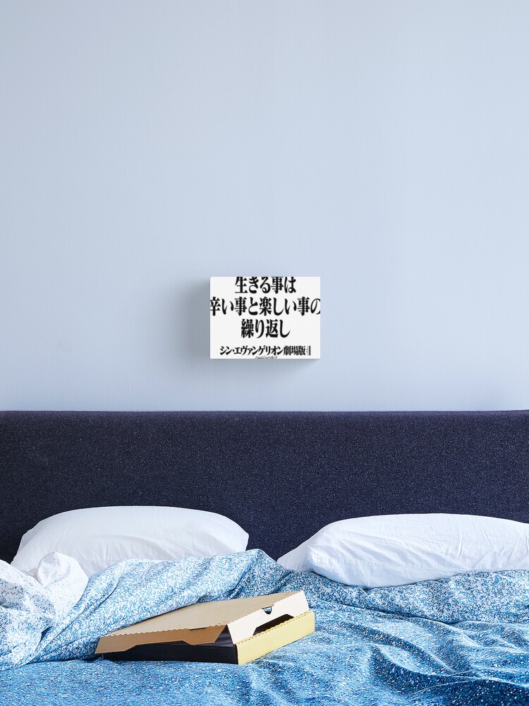 Rebuild Evangelion 生きる事は辛い事と楽しい事の繰り返し ヱヴァンゲリヲン新劇場版 Canvas Print By Jcba Redbubble