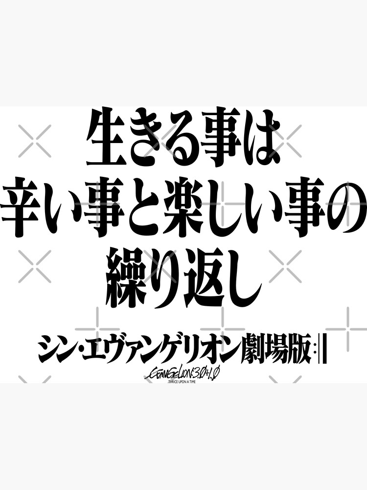 世界の名言シリーズ エヴァンゲリオン 新劇場版 - サプライ