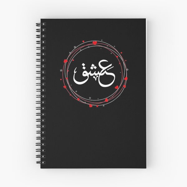 Item preview, Arabic Calligraphy Love Passion Word designed and sold by ritaz78.