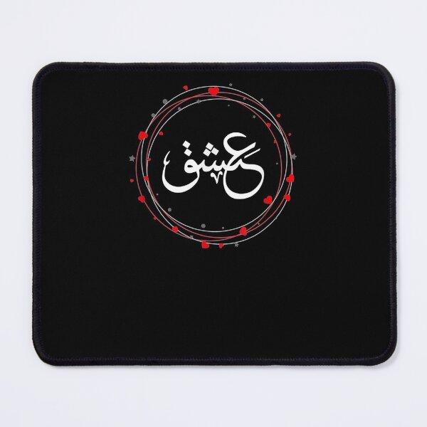 Item preview, Arabic Calligraphy Love Passion Word designed and sold by ritaz78.