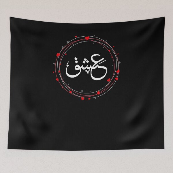 Item preview,  Arabic Calligraphy Love Passion Word designed and sold by ritaz78.