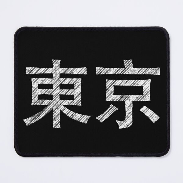 Item preview, Tokyo Kanji Hirakana Katakana Tokyo Font designed and sold by Shirtilike.