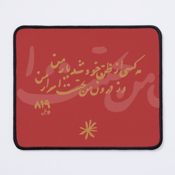 Item preview, هر کسی از ظن خود شد یار من designed and sold by TehranMemories.