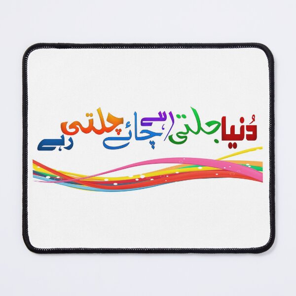 Item preview, Dunya jalti rahe chai chalti rahe designed and sold by ray-day.