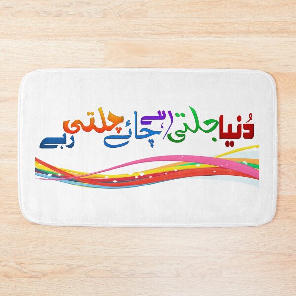 Item preview, Dunya jalti rahe chai chalti rahe  designed and sold by ray-day.