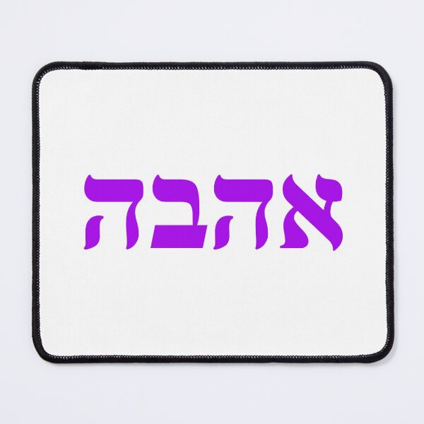Item preview, LOVE in Hebrew  designed and sold by Inspirationmotivation.