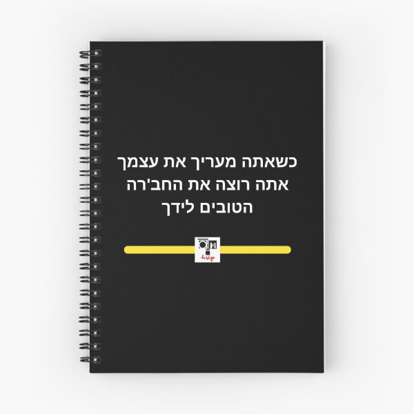 Item preview, Self-Esteem - Hebrew designed and sold by OMdesign10.