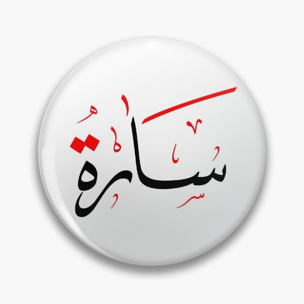 Item preview, Arabic Name for Sarah designed and sold by ColorCove Designs.