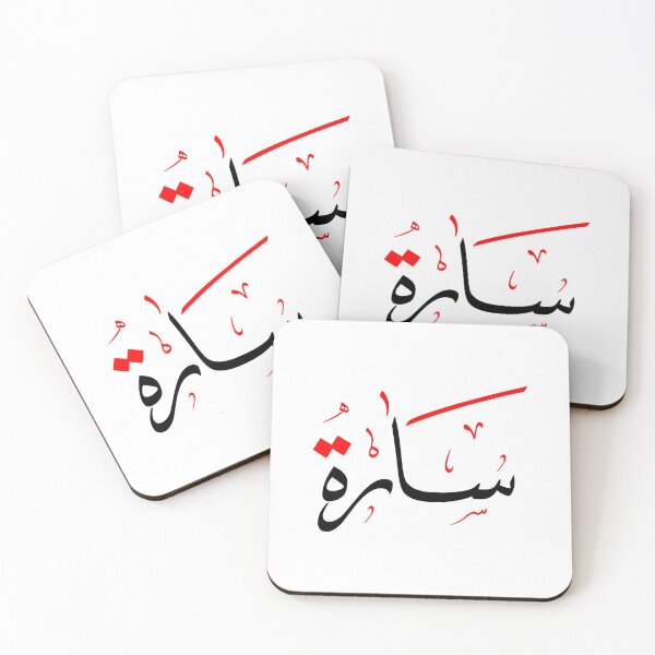Item preview, Arabic Name for Sarah designed and sold by ColorCove Designs.