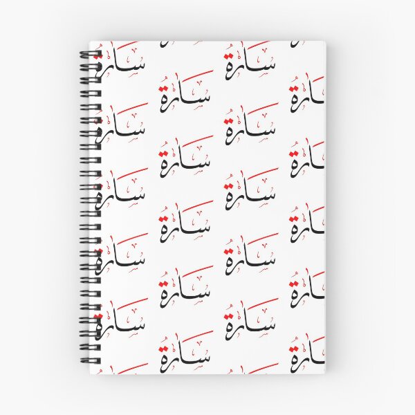 Item preview, Arabic Name for Sarah designed and sold by ColorCove Designs.