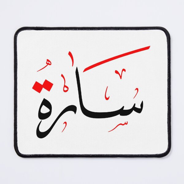 Item preview, Arabic Name for Sarah designed and sold by ColorCove Designs.