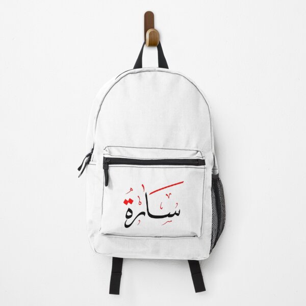 Item preview, Arabic Name for Sarah designed and sold by ColorCove Designs.